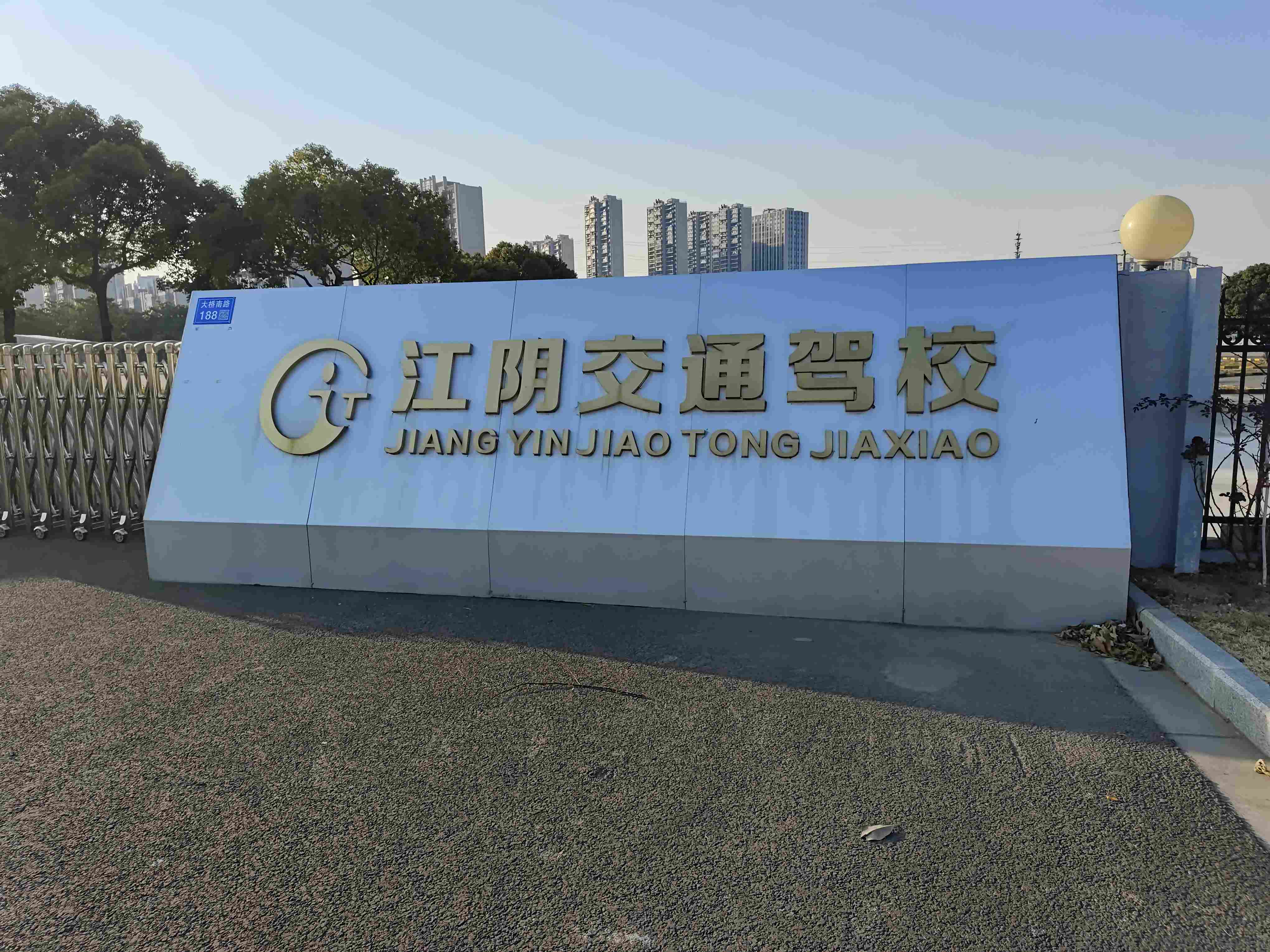 驾校简介
